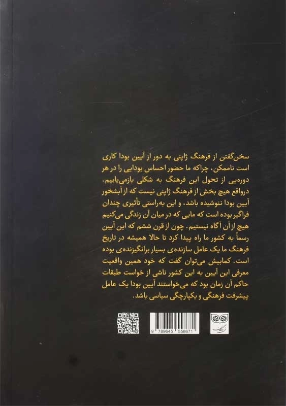 کتاب ذن و فرهنگ ژاپنی | د. ت. سوزوکی - 1