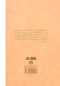 کتاب نوازنده نابینا | کارالنکو - 1