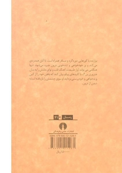 کتاب نوازنده نابینا | کارالنکو - 1