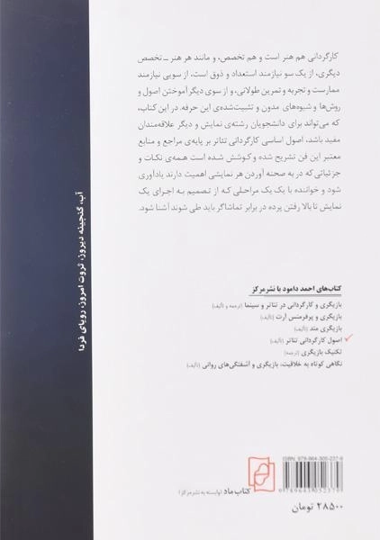 کتاب اصول کارگردانی تئاتر - دامود - 1