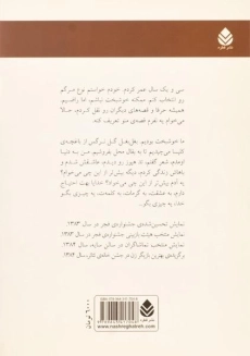 کتاب یک شب دیگر هم بمان سیلویا - 1