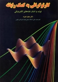 کتاب کارتوگرافی به کمک رایانه | همراه