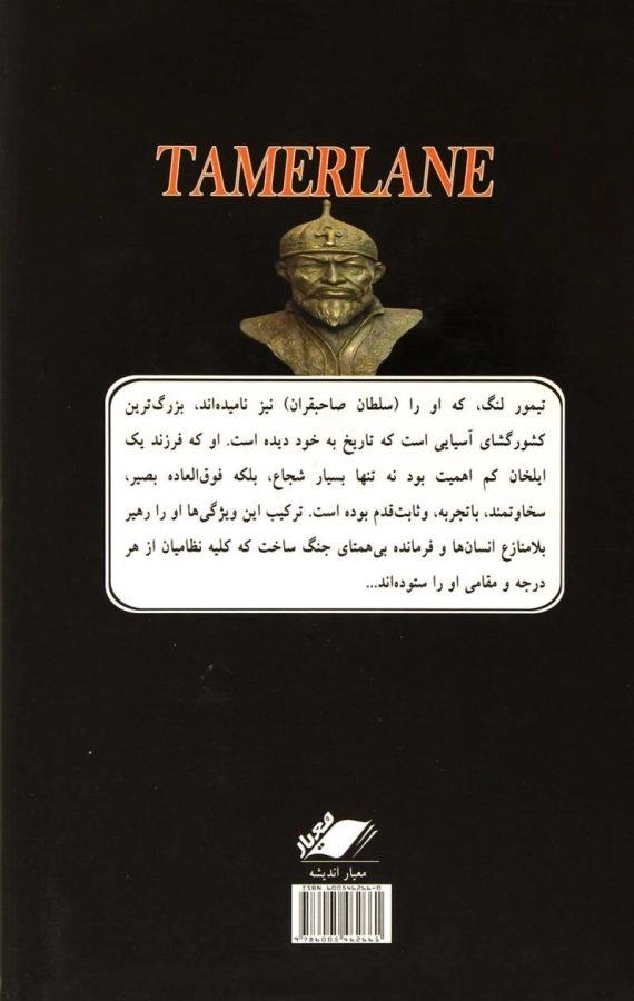کتاب زندگی پرماجرای تیمور جهانگشا - ماروتسی - 1