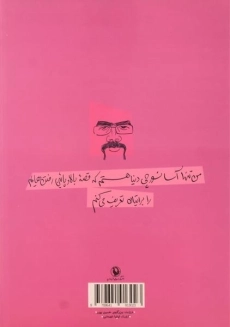 کتاب قصه های آسانسورچی - پوریا عالمی - 1