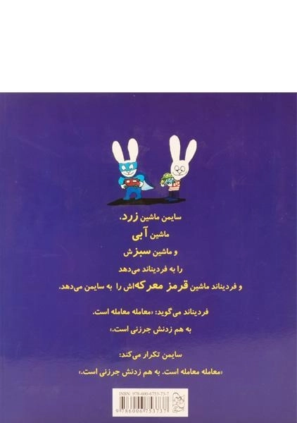 کتاب معامله معامله است - آفرینگان - 1