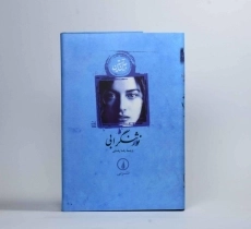 کتاب نورثنگر ابی | جین آستین - 4