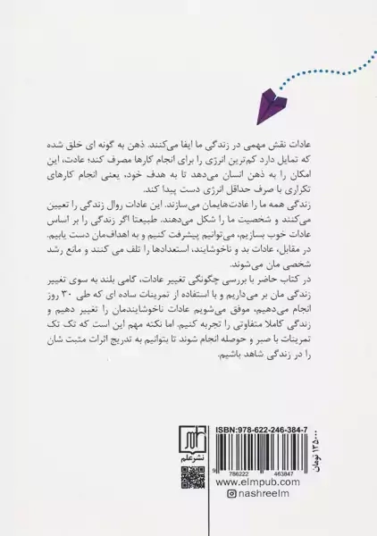 کتاب 30 روز عادات تان را تغییر دهید تا زندگی تان تغییر کند - 1