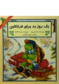 کتاب یک روز بد برای فرانکلین