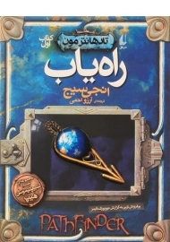 کتاب راه یاب