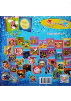 کتاب پازلی دو زبانه درون بیرون | سایه گستر - 1