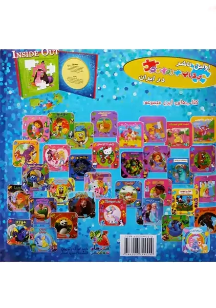 کتاب پازلی دو زبانه درون بیرون | سایه گستر - 1