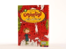 کتاب لوتا پیترمن 1 (گوش تا گوش، خرگوش) - 2