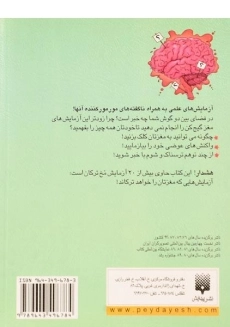 کتاب علوم ترسناک (آزمایش های مغز شگفت انگیز) - 1