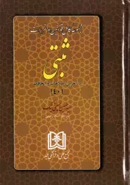 کتاب مجموعه کامل قوانین و مقررات ثبتی