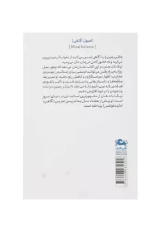 کتاب راه و رسم راه رفتن | تیک نات هان - 1