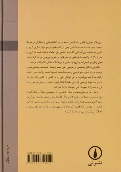 کتاب اروپا از دوران ناپلئون - دیوید تامسن (2 جلدی) - 1