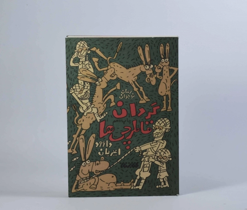 کتاب گردان قاطرچی ها - 4