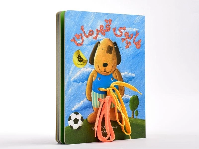 کتاب هاپوی قهرمان - زعفران - 4