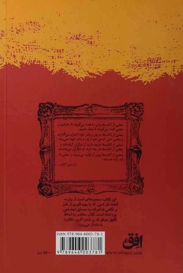 کتاب بی بال پریدن - قیصر امین پور - 1