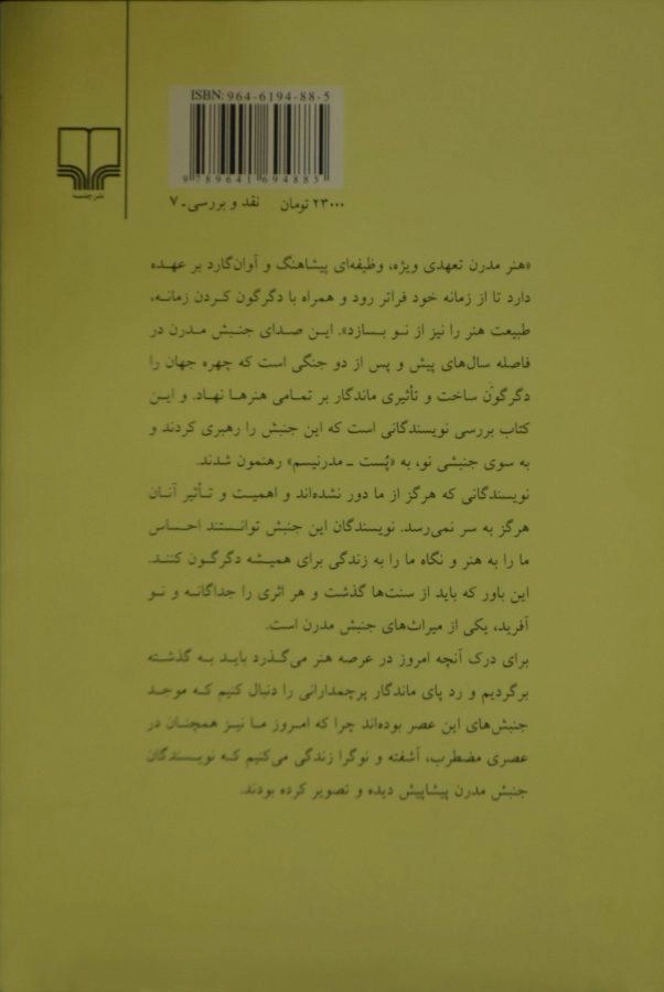 کتاب جهان مدرن و ده نویسنده بزرگ - مالکوم برادبری - 1