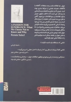 کتاب اشتیاق به جهل | سالکل - 1