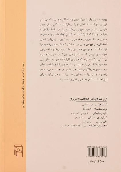 کتاب سه زن و یک داستان دیگر - موزیل - 1