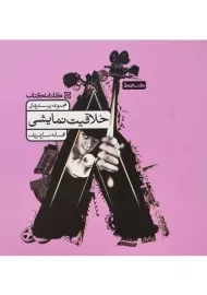 کتاب خلاقیت نمایشی کارنامه کتاب