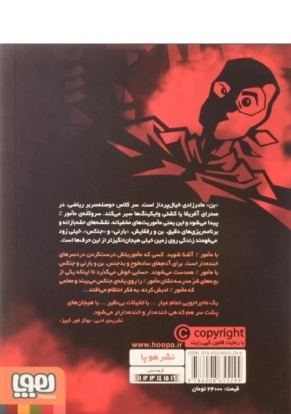 کتاب مامور Z با جنگجوی نقاب دار رو به رو می شود (مامور Z 1) - 1