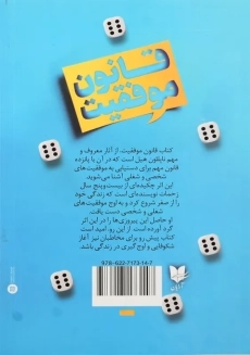 کتاب قانون موفقیت