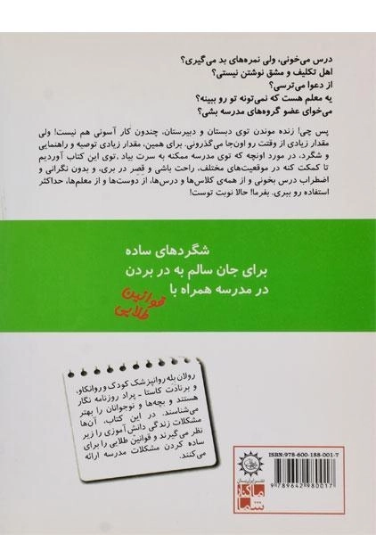 کتاب چطور باید در مدرسه زنده ماند؟ - 1