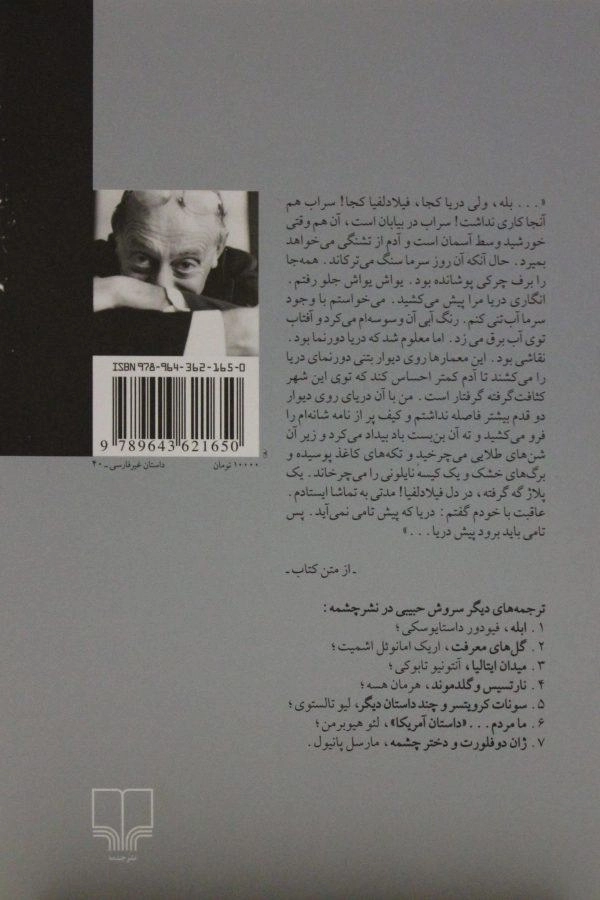 کتاب شب های هند - آنتونیو تابوکی - 1