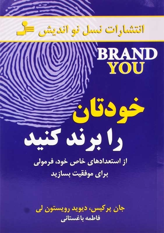 کتاب خودتان را برند کنید - 0