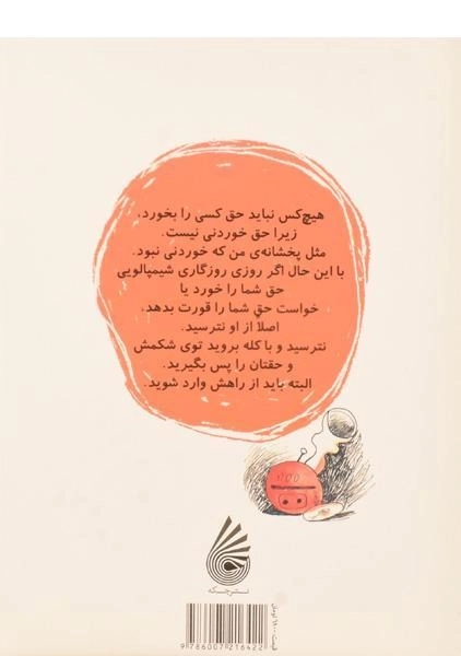 کتاب من + شیمپالو + جی جور 1 (بفرمایید پیراشکی شیمپالو!) - 1