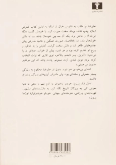 کتاب فرصت دوباره | گلی ترقی - 1