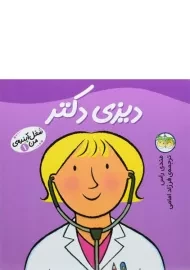 کتاب دیزی دکتر (شغل آینده ی من 1)
