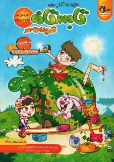 کتاب تابستانه دوم دبستان انتشارات سلام