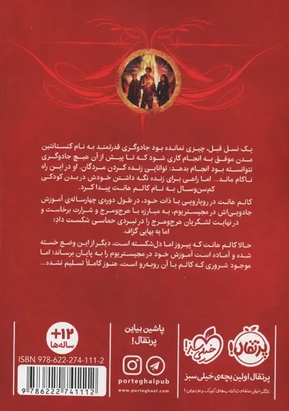 کتاب مجیستریوم 5 (برج طلایی) | پرتقال - 1