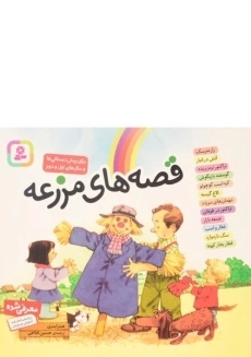 کتاب قصه های مزرعه