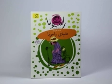 کتاب دنیای رامونا (رامونا 8) - 4