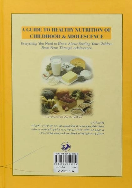 کتاب تغذیه کودک من - جواد فیض - 1
