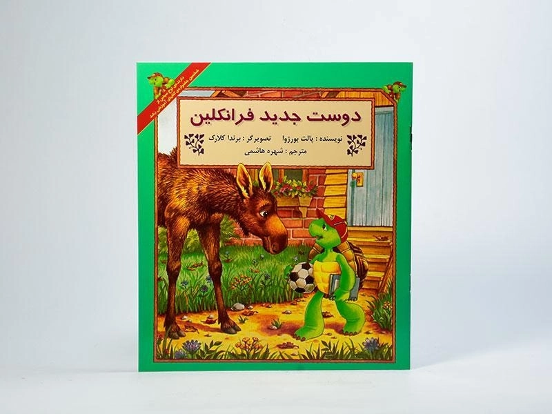 کتاب دوست جدید فرانکلین - 2