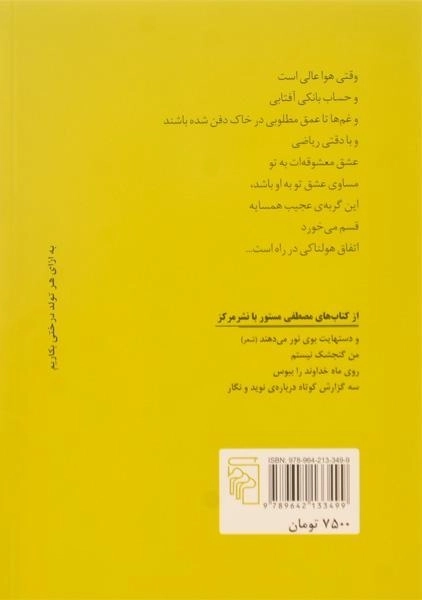 کتاب گربه ی همسایه | مصطفی مستور - 1