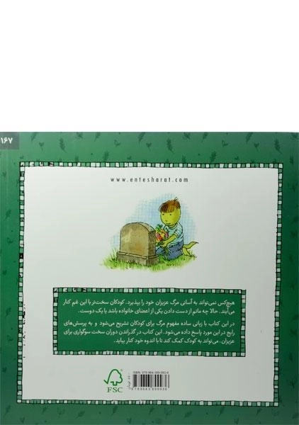 کتاب مرگ یک دایناسور - 1