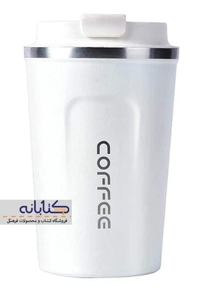 تراول ماگ 510 میل کافی - 2