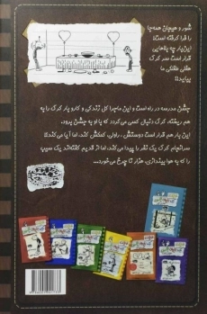 کتاب خاطرات یک بچه ی چلمن 8 | نشر حوض نقره