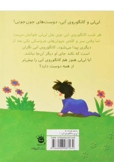 کتاب خیلی دوستت دارم کانگوروی آبی! - 1