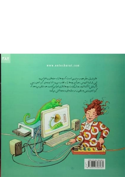 کتاب اتوبوس سحرآمیز و گرم شدن زمین - 1