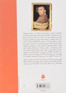 کتاب قربانی اثر کورتزیو مالاپارته - 1