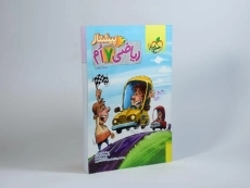 کتاب پیشتاز ریاضی هفتم (7) خیلی سبز - 1