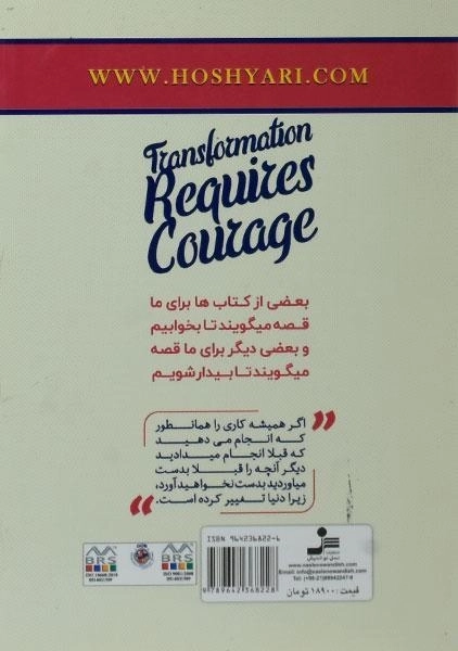 کتاب تغییر شهامت می خواهد - سعید گل محمدی - 1